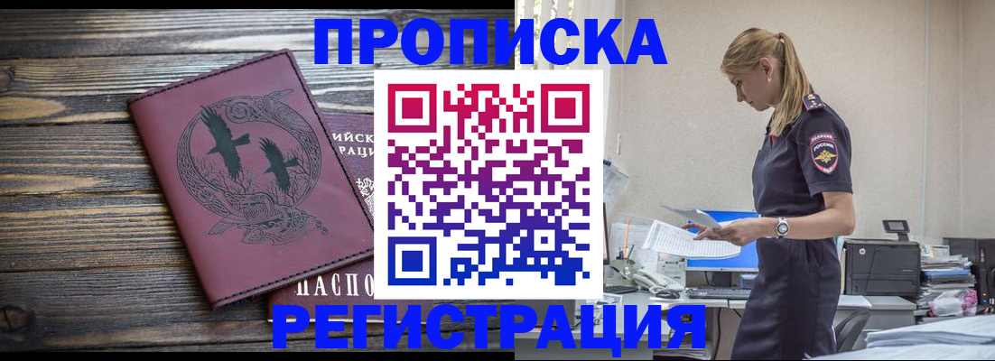 прописка регистрация в Немане